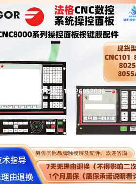 拍前询价FAGOR法格系统CNC101 8025T 8025M 8055AP操作面板全新按