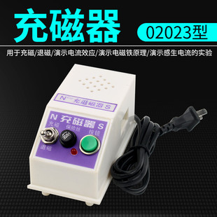 充磁器J02023用仪器充磁机充、消两用实验器材