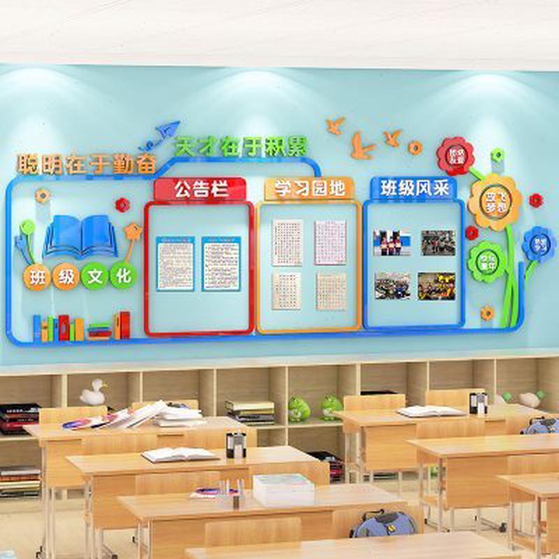 班级文化墙布置黑板报小学新学期教室风采展示墙立体材料设计