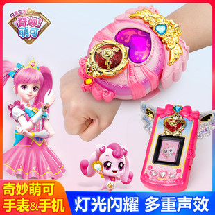 奇妙萌可魔法钥匙闪亮宝石手机手表宝盒系列爱心公主套装女孩