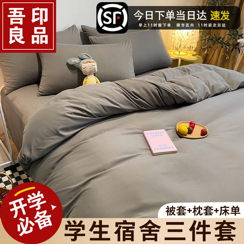 四件套春夏被单被套学生宿舍单人床上三件套非纯棉男女三件套,床上用品,学生床品套件,淘宝优惠券,粉丝福利购,淘宝优惠卷