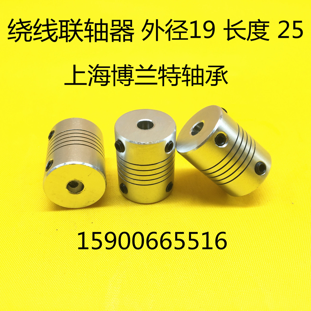 铝合金弹性联轴器 电机联轴器编码器 绕线联轴器D19L25（3-10）