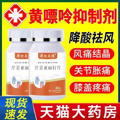 黄嘌呤氧化酶抑制剂药03重组尿酸氧化酶片官方旗舰店正品药房同售
