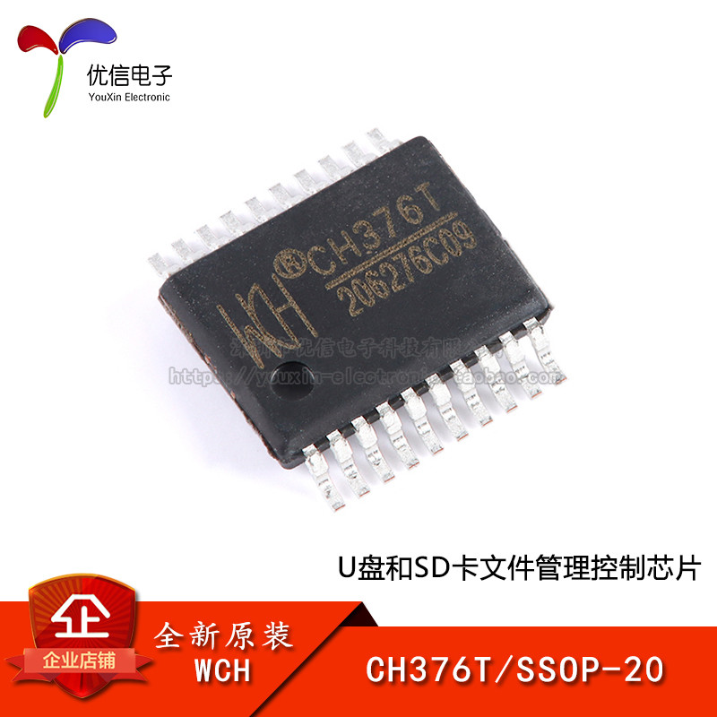 【优信电子】原装正品CH376T SSOP-20 U盘和SD卡文件管理控制芯片