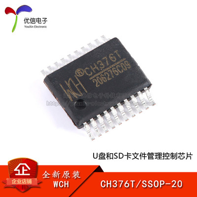 【优信电子】原装正品CH376T SSOP-20 U盘和SD卡文件管理控制芯片