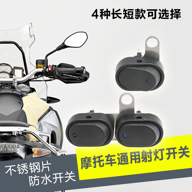 KTM摩托车辅助灯大灯防水开关304不锈钢支架改装挂件
