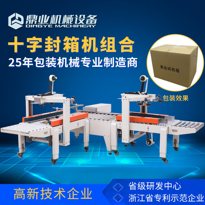 鼎业十字封箱机 电商快递打包神器 胶带包装机 全自动纸箱打包机,办公设备/耗材/相关服务,捆扎机/打包机,淘宝优惠券,粉丝福利购,淘宝优惠卷