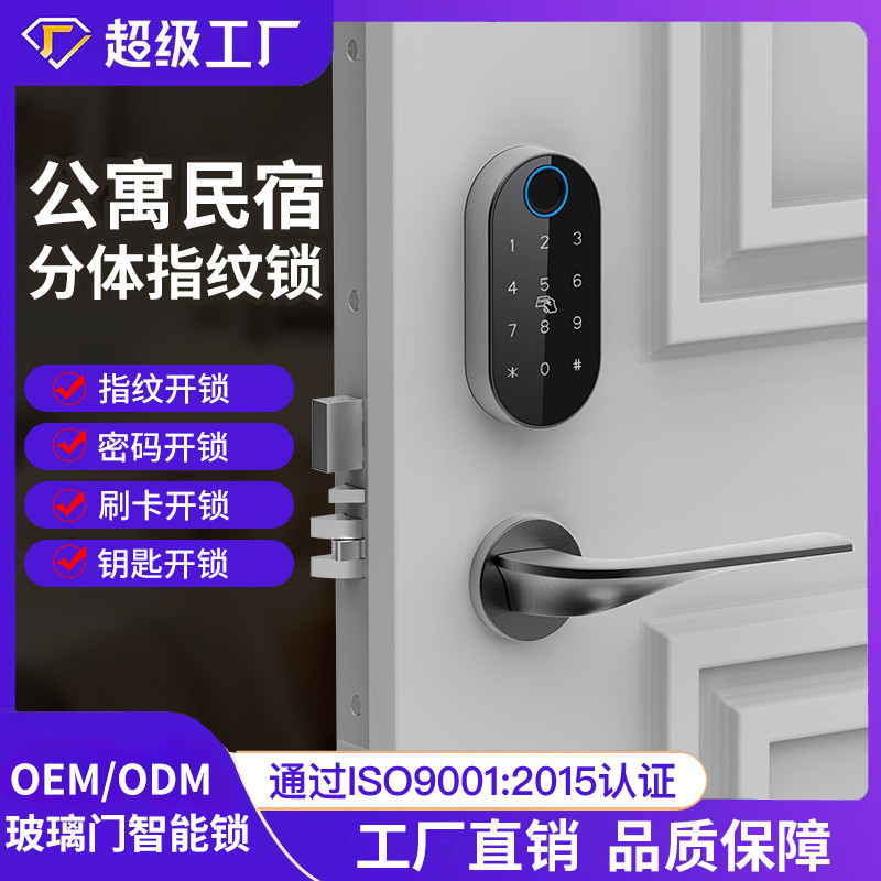 公寓民宿分体锁出租房密码锁远程管理智能门锁木门指纹锁通通锁
