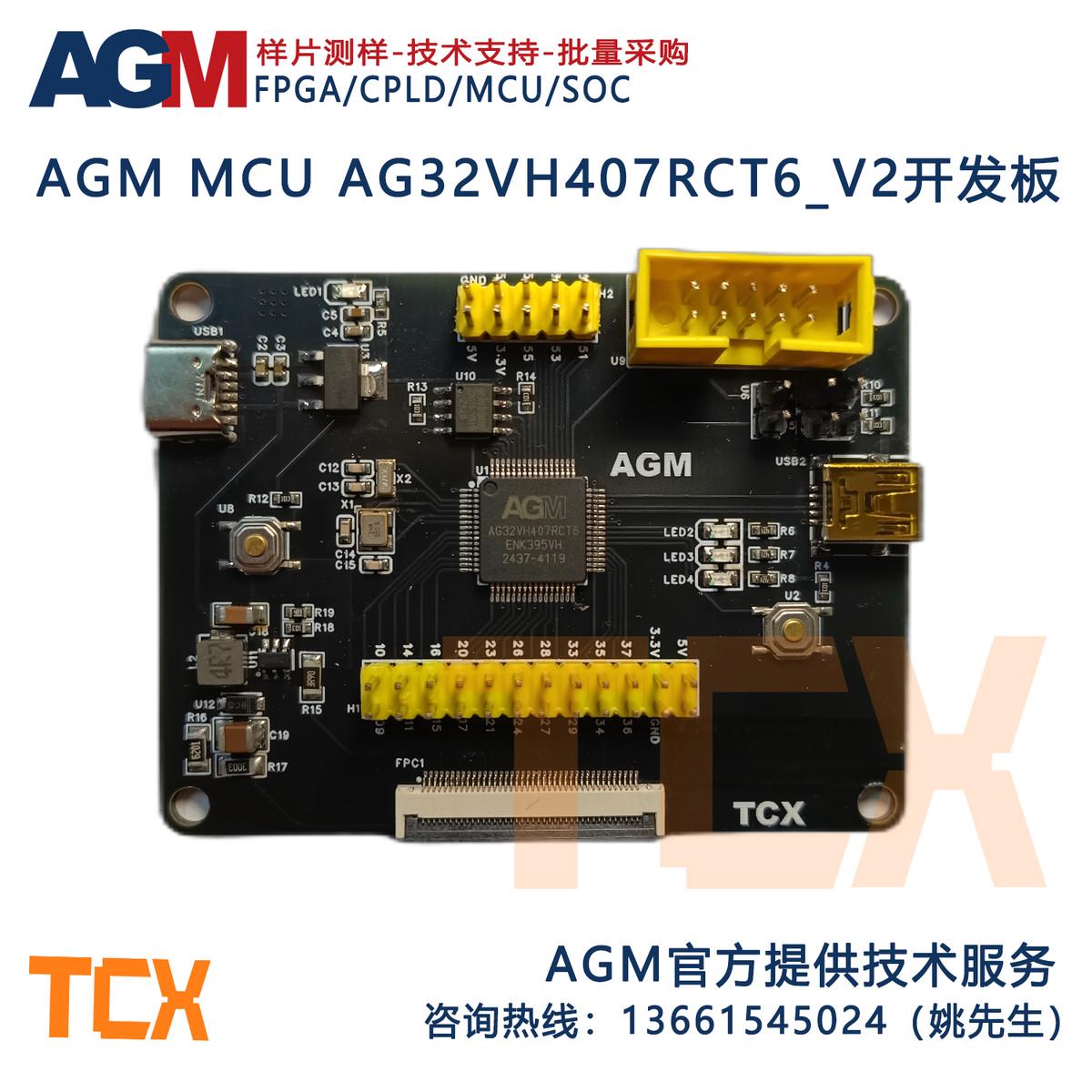 AGM MCU AG32VH407RCT6_V2开发板支持RGB内置64Mbit PSRAM 2KLUST