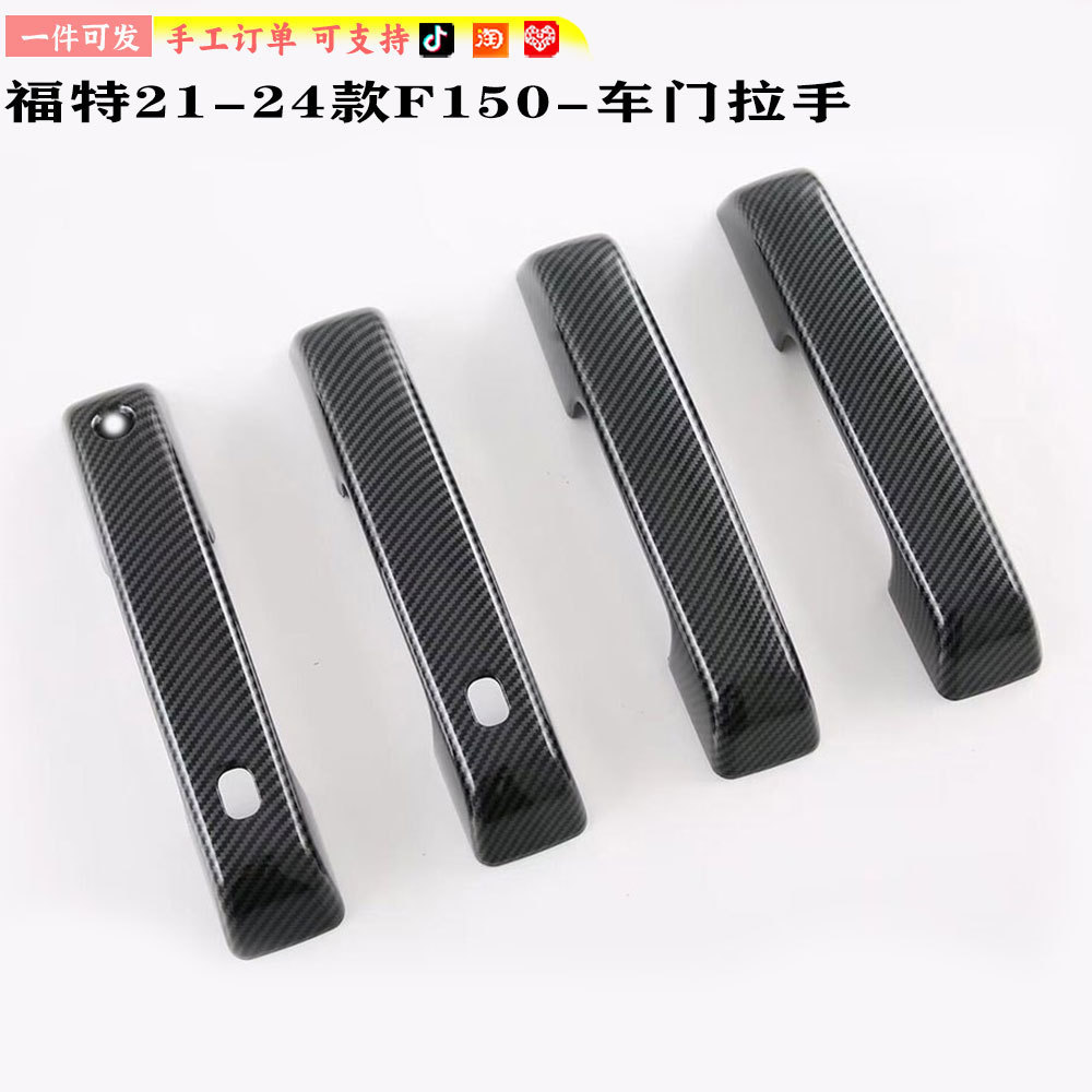 适用于新款福特F150改装Ford F-150车门把手盖装饰车门拉手防刮贴