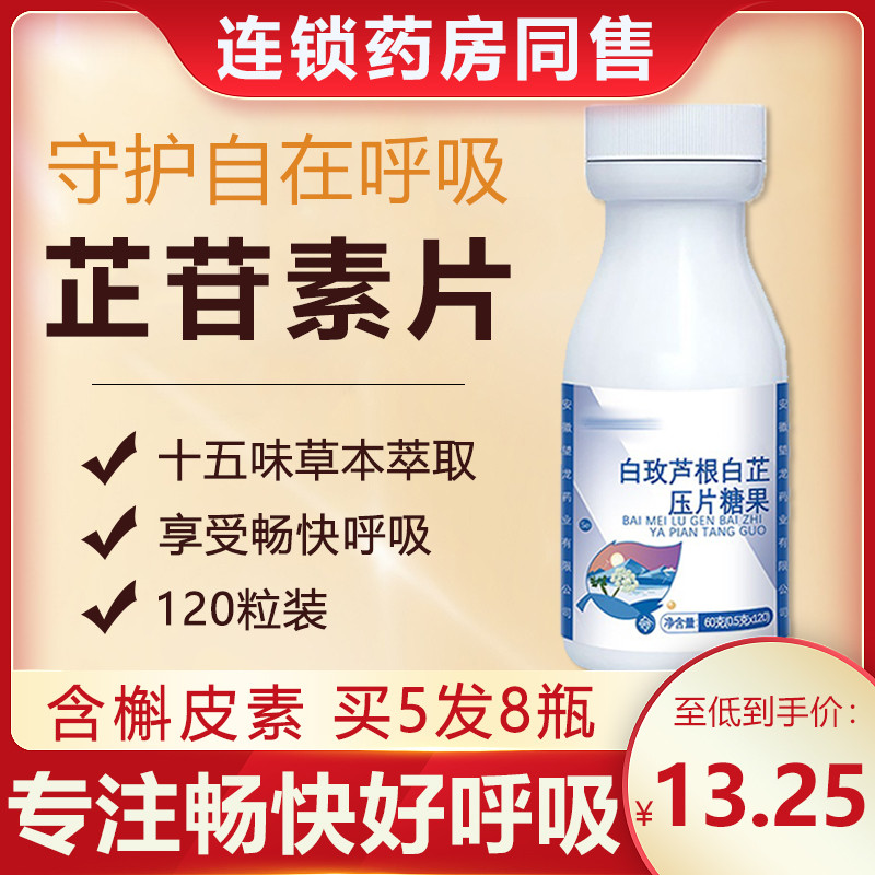 桔流药白玫芦根柑素结吉拮片芷橘流止甘肝素桔流北京店同仁堂