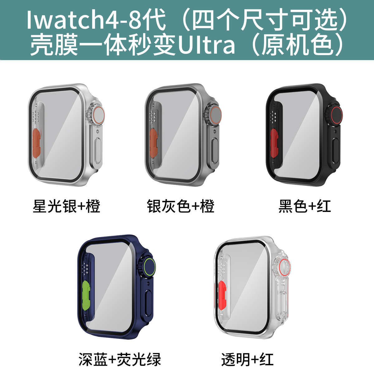 适用苹果手表45mm表壳iwatch7秒变ultra保护套apple watch8手表壳