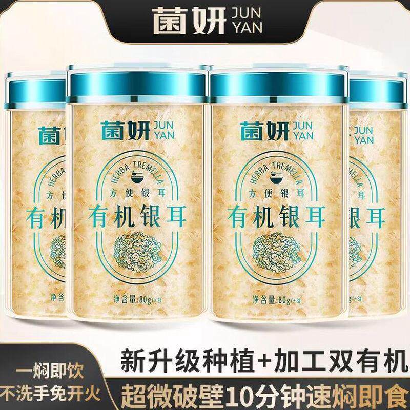 【菌妍】双有机本草银耳免洗免泡冻干木耳银耳羹冲泡即食图片