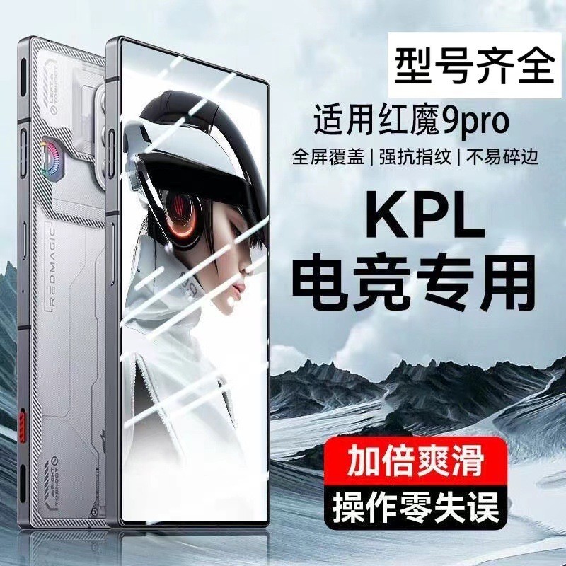 适用红魔9pro钢化膜红魔9pro+全屏电竞8pro手机膜蓝光游戏玻璃膜