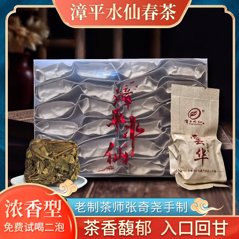 漳平水仙茶饼2025春茶一级乌龙茶新茶兰花桂花香浓香盒装230克
