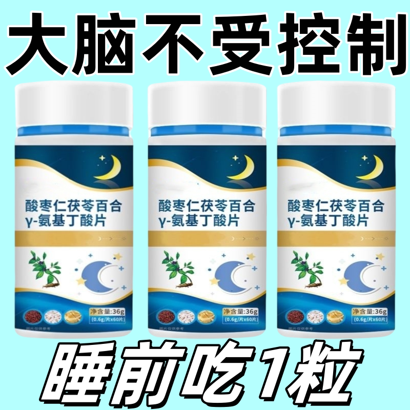 【重度失眠适用】助眠整夜胡思乱想安神茯苓丁香酸枣仁整晚好睡眠