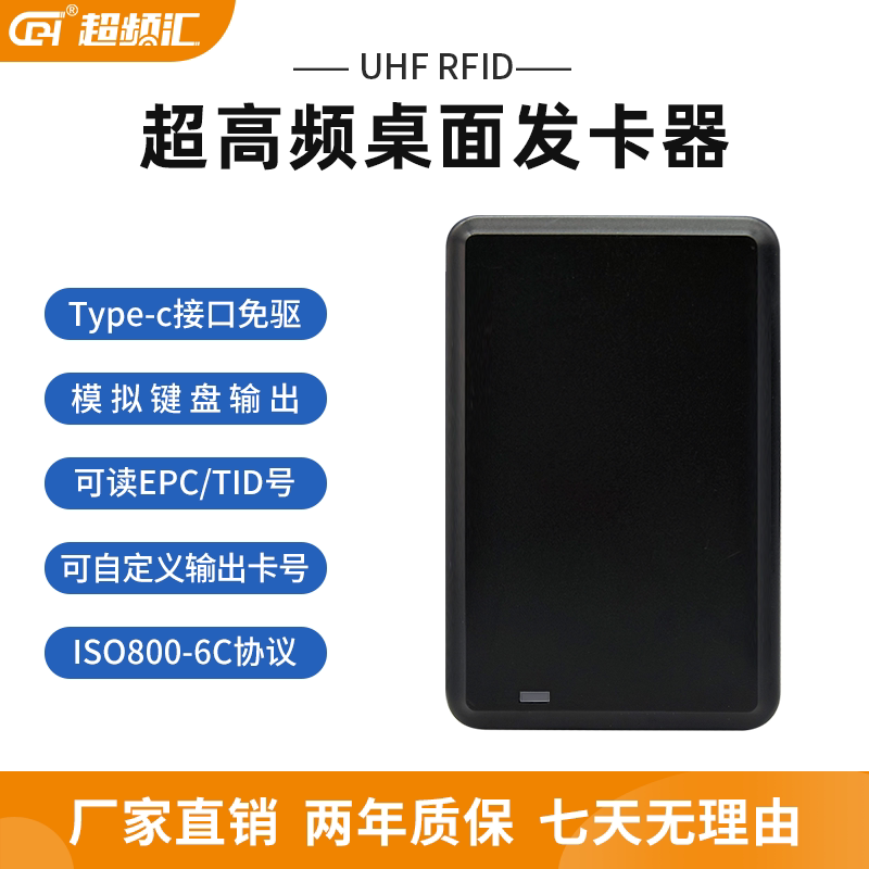 超高频RFID桌面式发卡器写卡器桌面型读写器USB免驱虚拟光标输出