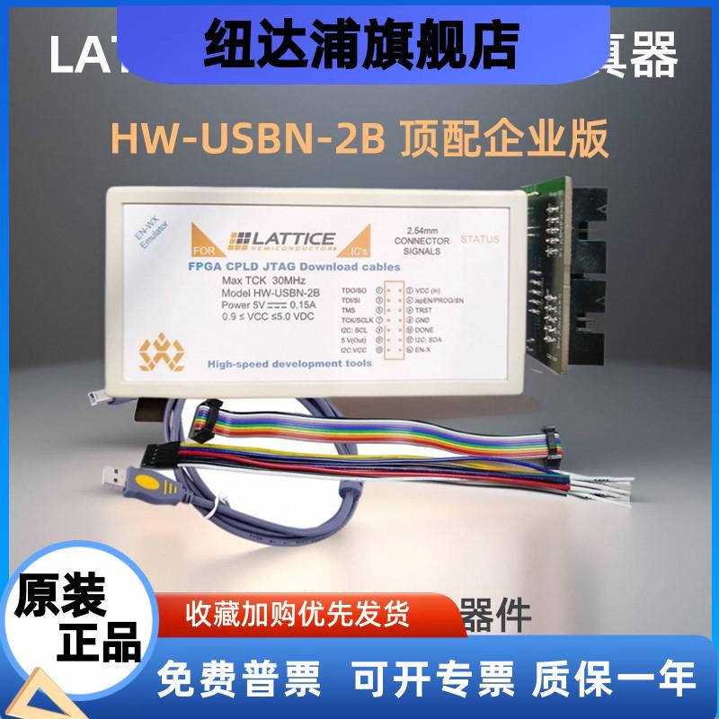 Lattice下载器 高速编程器HW-USBN-2B FPGA烧录仿真器 顶配企业版
