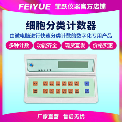 菲跃血细胞分类计数器骨髓血片单独巨核组化生精子形态学分析仪