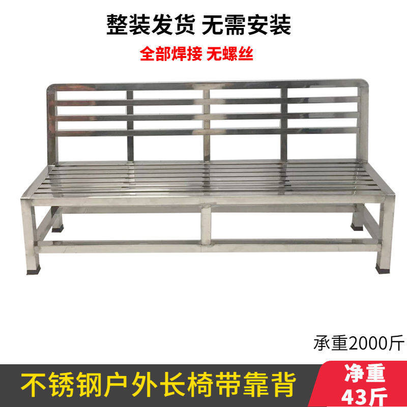 不锈钢长条椅子带靠背沙发庭院桌椅室外桌椅农村公园走廊门口长椅