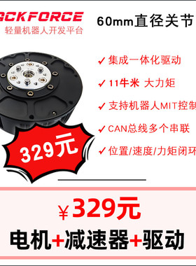 11牛米 大力矩 关节电机 集成一体化 StackForce 精准FOC算法