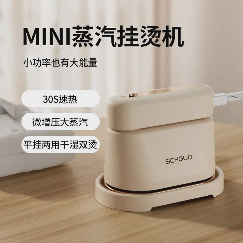 校果蒸汽挂烫机桌面学生迷你小型家用熨烫机电熨斗便捷式