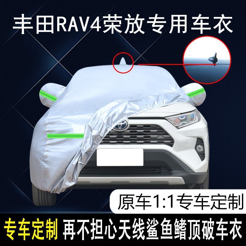 专用于2022款丰钿荣放RAV4都市风尚PLUS版车衣车罩防晒防雨车套21