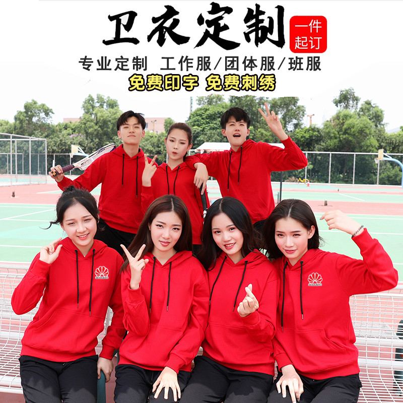 卫衣定制工作服印字LOGO加绒加厚秋冬外套连帽工装刺绣班服团体服