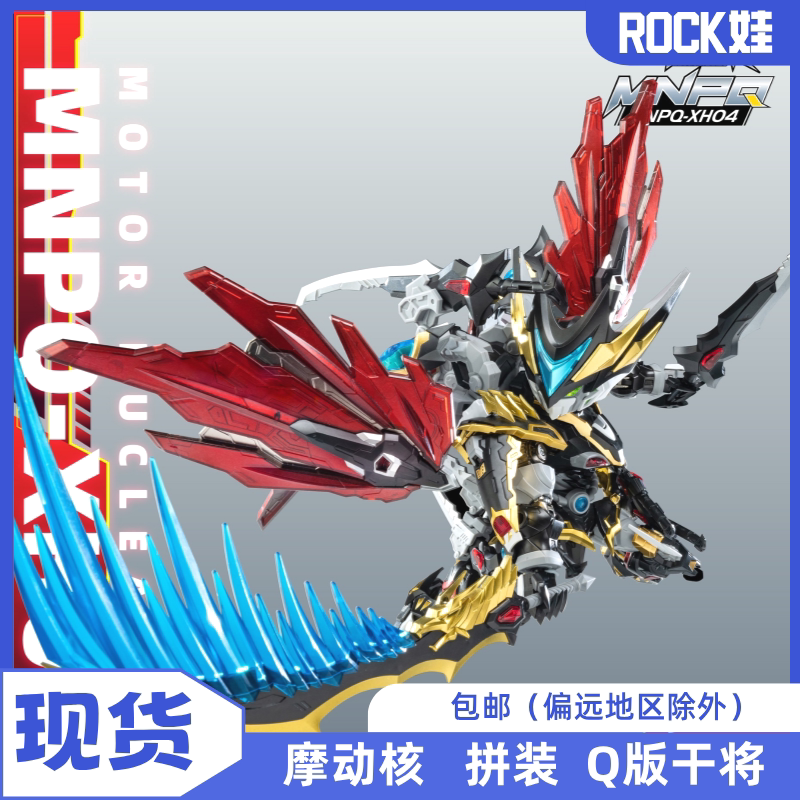摩动核 MNPQ XH04  地威星封刃灵 干将拼装模型 Q版干将图片