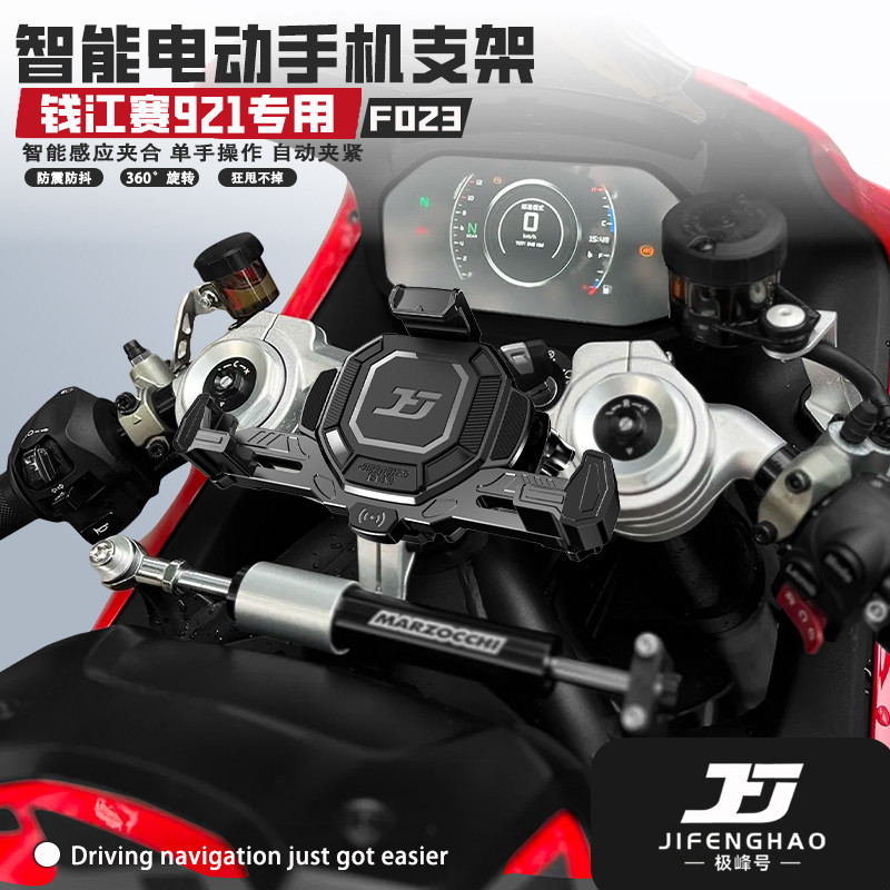 适用钱江赛921摩托车手机支架电动智能无线充电防盗减震导航支架