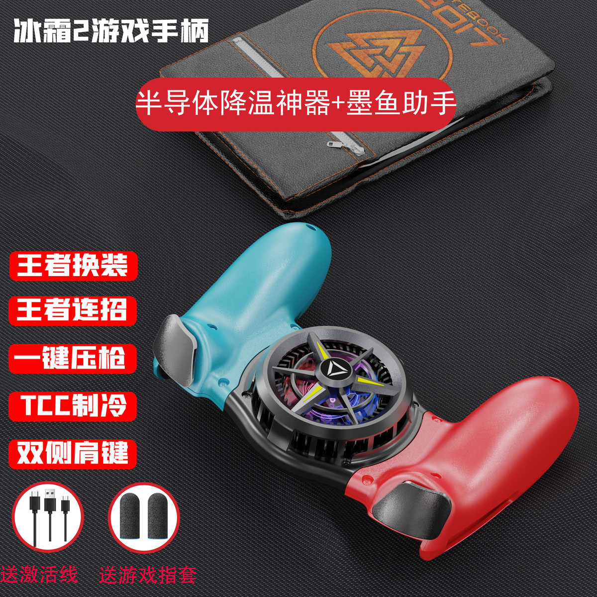 王者走位神器手吃鸡神器自动压枪机摇杆游戏手柄王者一键换装连招