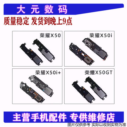 荣耀X40/X50/X50i/X50i+/X50GT/x50pro喇叭扬声器外放响铃振铃