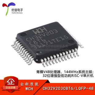 原装正品CH32V203C8T6 LQFP-48 RISC-V内核 32位微控制器-MCU