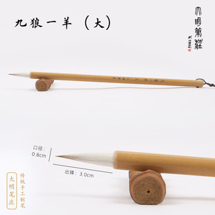 九狼一羊/大明笔庄/兼毫/行书/楷书/隶书/山水/小行书/圣教序书法