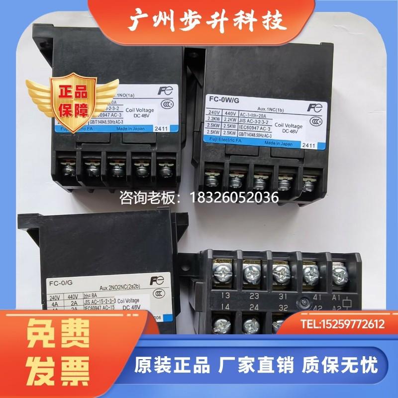 拍前询价原装正品富士FC-0/G FC-0W/G DC48V 2A2B 3A1B接触器现货