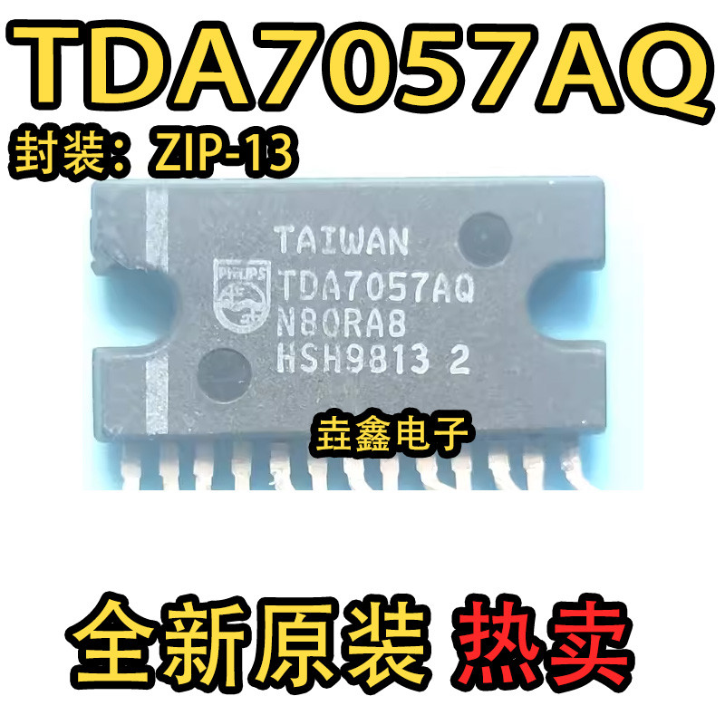 全新 TDA7057AQ TDA7057 ZIP-13 音频功率放大器 一个起售 可直拍