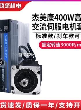 拍前询价新款杰美康JAND/JASD4002+60JASM504230K-17BC交流伺服电