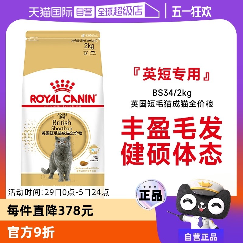 【自营】法国皇家英国短毛猫成猫粮2kg BS34宠物干粮进口金银渐层