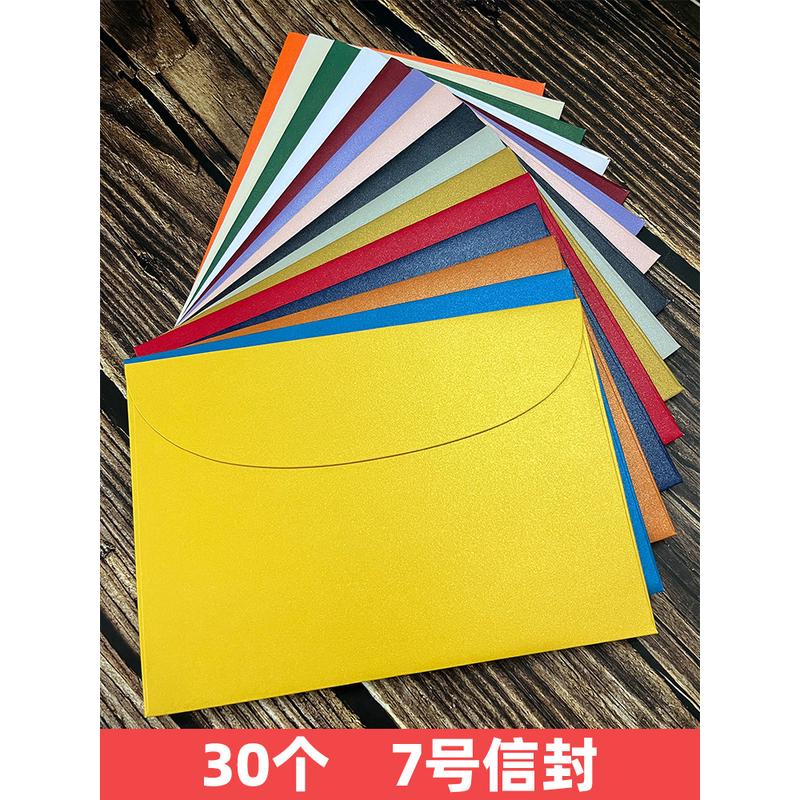 30个西式c5公司信封定做加厚珠光纸7号封套粉色双面紫色质感橙色