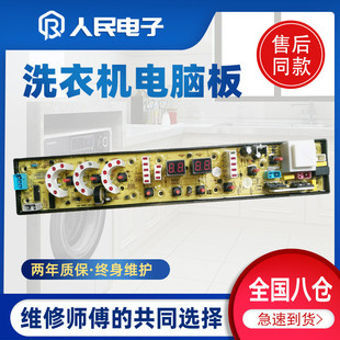 NCXQ M700B线路控制版 JY700一 E8070 金松洗衣机电脑板主板XQB70