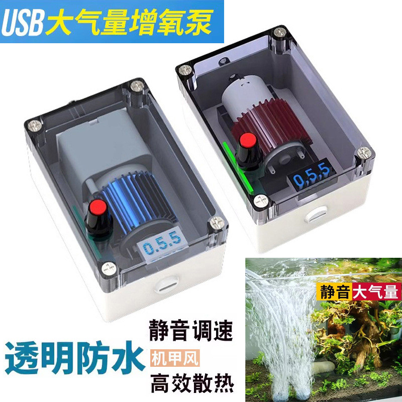低噪音鱼缸水泵氧气泵增氧泵USB充电打氧机 Fish Tank Air Pump