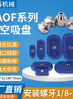 长条真空吸盘工业气动SAOF50*16/60*23/80*40/90*30-140*70