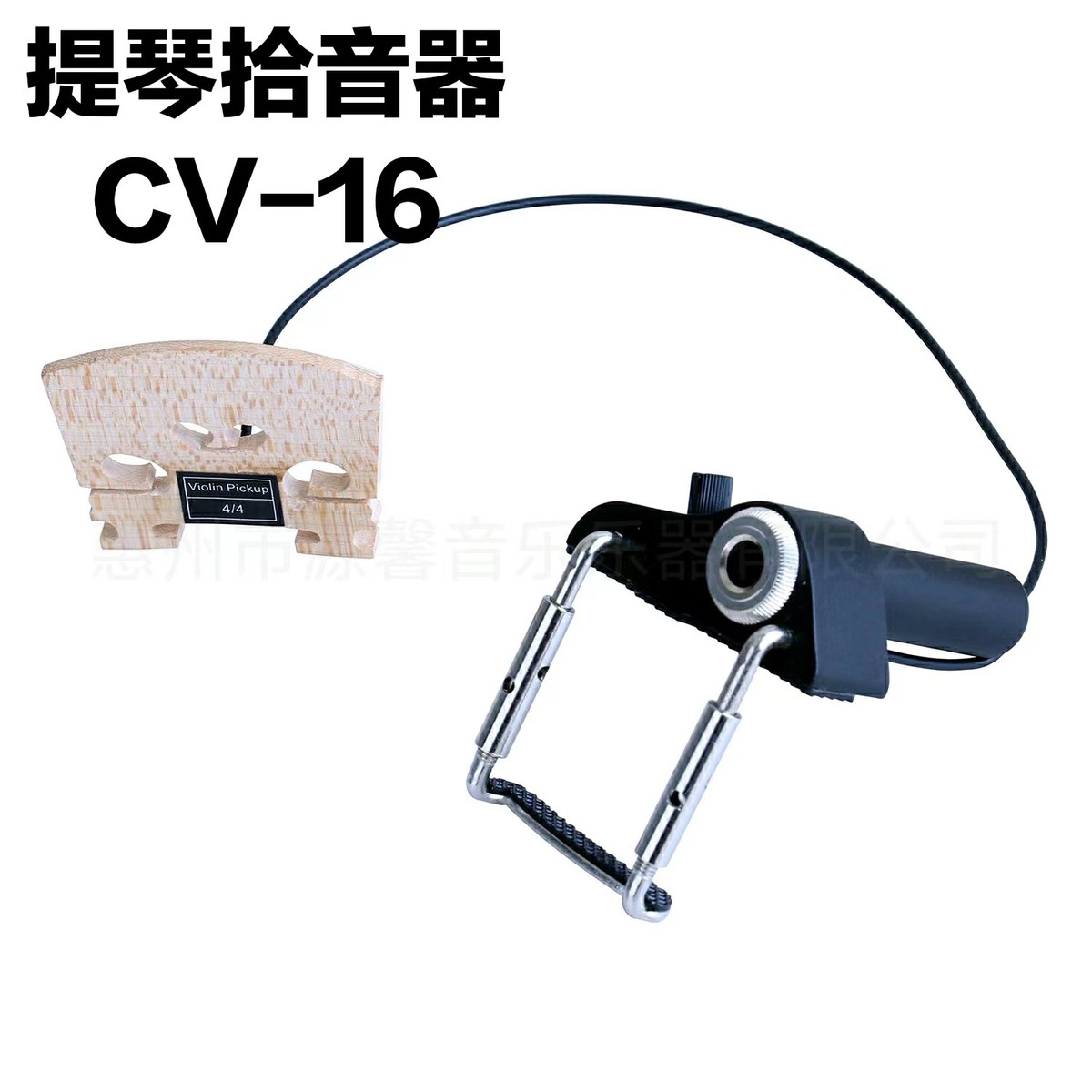 源馨提琴拾音器琴码拾音器电子琴小提琴扩音器CV-16乐器配件