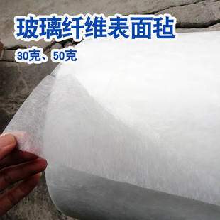 30克50克玻璃纤维表面毡树脂胶衣增强毡玻璃钢模具制作无碱玻纤毡
