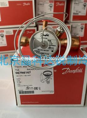 拍前询价丹佛斯R404A热力膨胀阀TGES2/2.5/4/5/6/7.5/9/11/13/18/