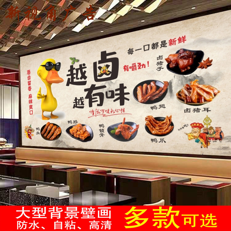 绝味鸭脖防水背胶贴画鸭货装饰卤味广告写真海报自粘贴纸墙纸壁画