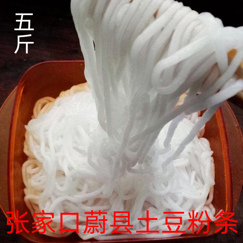 蔚县特产正宗土豆粉条现压手工粉条细圆粉条宽粉条猪肉炖粉条5斤