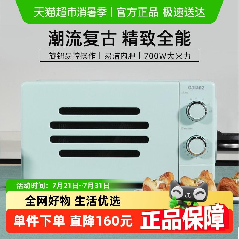 格兰仕微波炉小型家用微波炉转盘式覆古微波炉迷你17L一人用VKL0