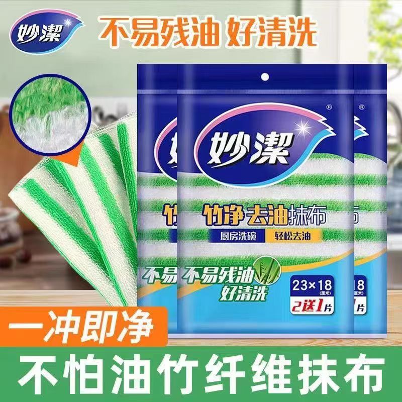 妙洁竹纤维抹布洗碗布
