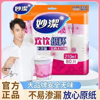 妙洁80只喜庆茶水杯清仓